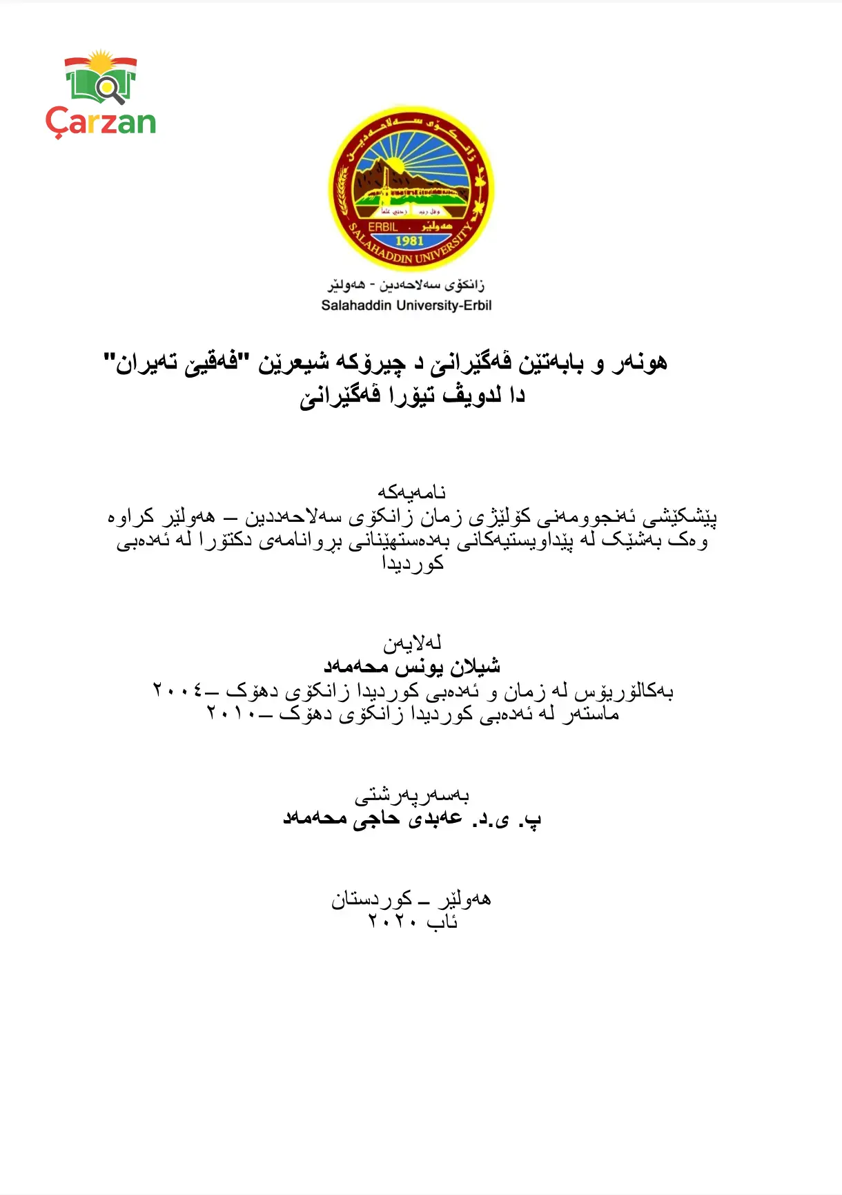 هونەر و بابەتێن ڤەگێڕانێ د چێرۆکە شێعرێن "فەقیێ تەیران" دا ل دوویڤ تیۆرا ڤەگێڕانێ