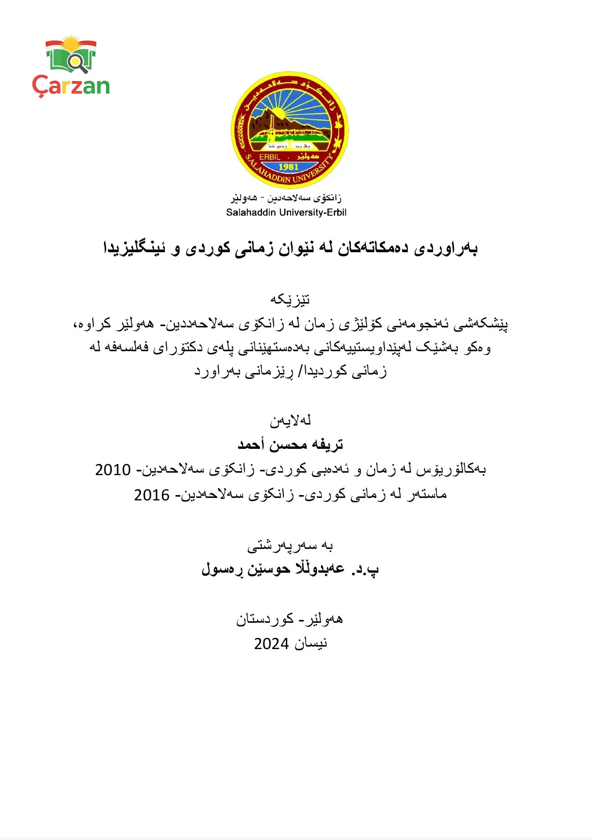 بەراوردی دەماتەکان لە نێوان زمانی کوردی و ئینگلیزیدا
